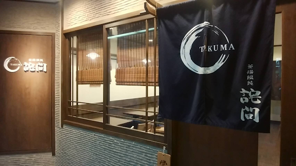 Udon Takuma