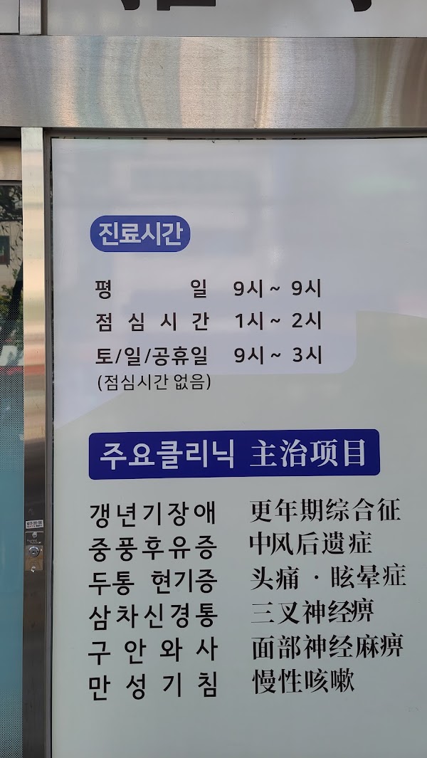 용한의원