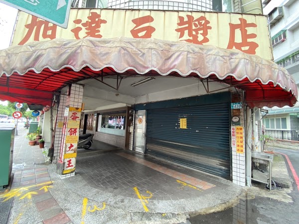 旭達豆漿店