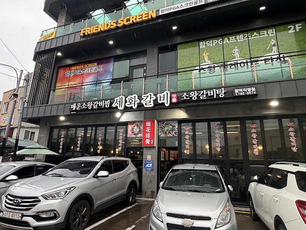 세화갈비함덕직영점