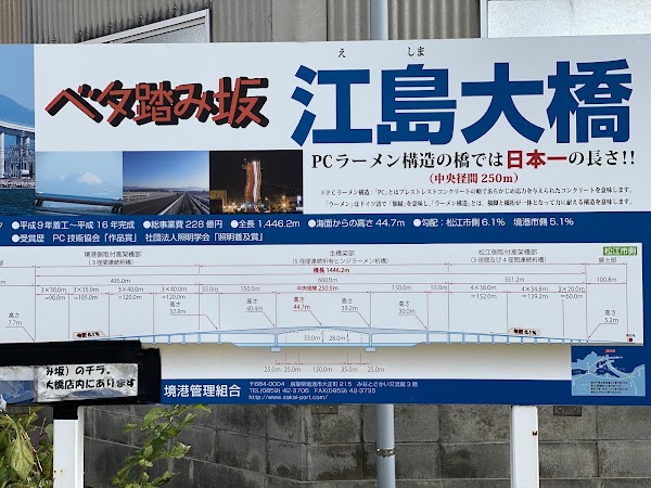 Eshima Ohashi Bridge 4