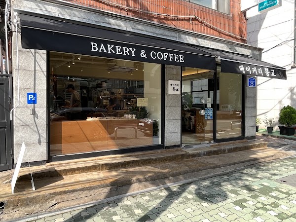 Bakery Bonggyo
