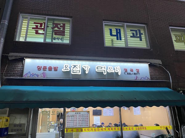 요집가먹으러 3