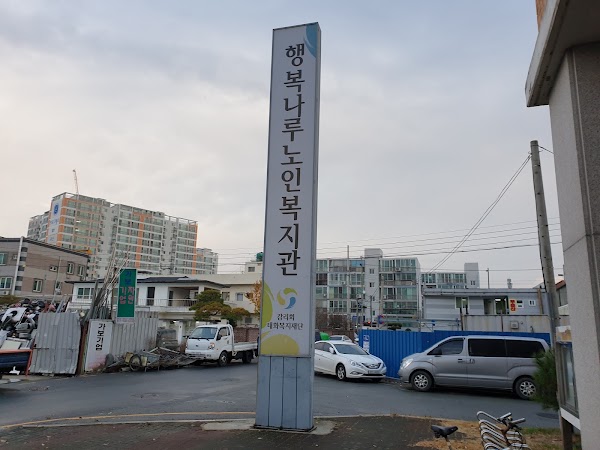 광산구행복나루노인복지관 4