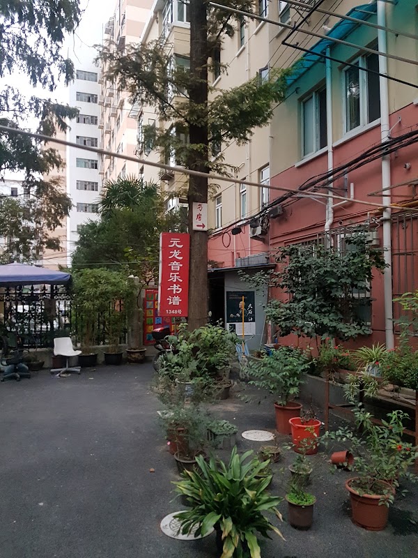 Yuanlong Music Bookstore