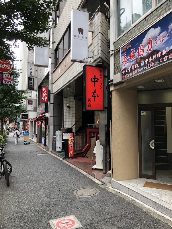 Mouko Tanmen Nakamoto Shinjuku