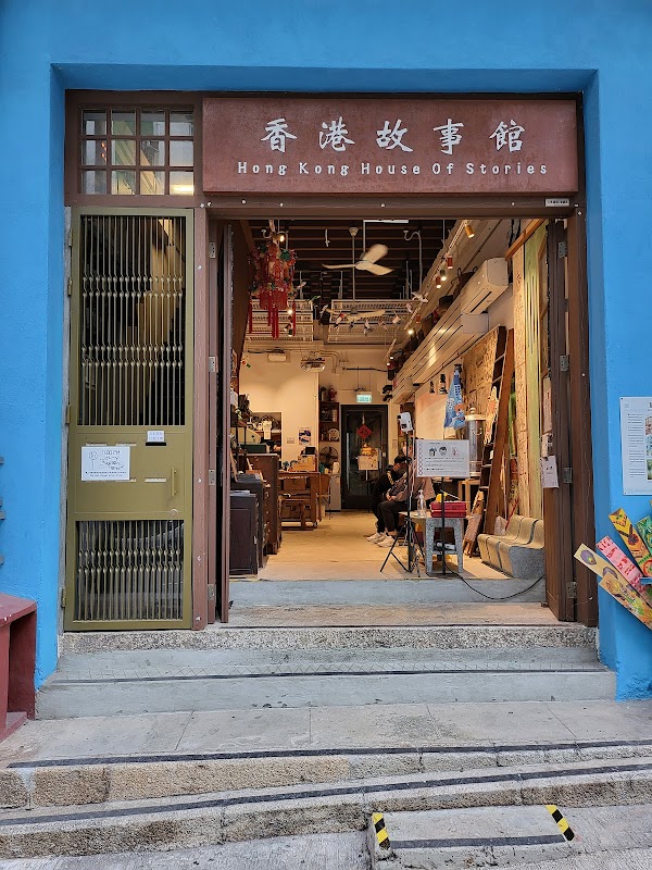 Hong Kong House of Stories