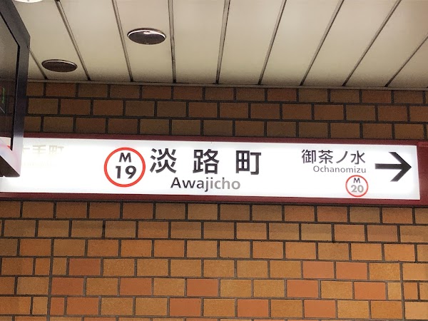 Awajichō Sta. 2