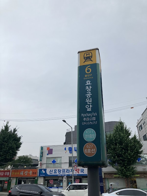 Hyochang Park Station 3