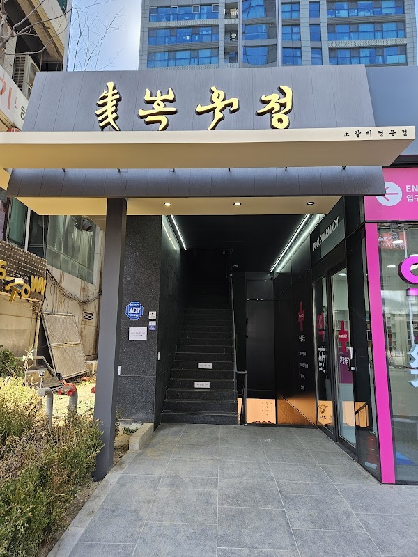 흑우정 강남역본점
