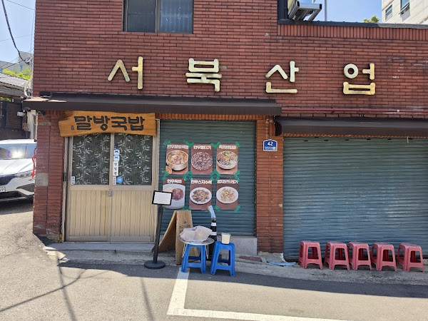 말방국밥 용산본점
