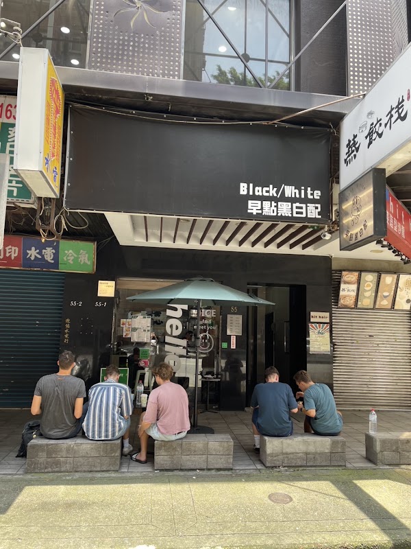 早點黑白配Black_White_pay 1