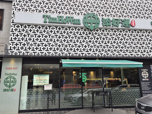 Tim Ho Wan Samseong