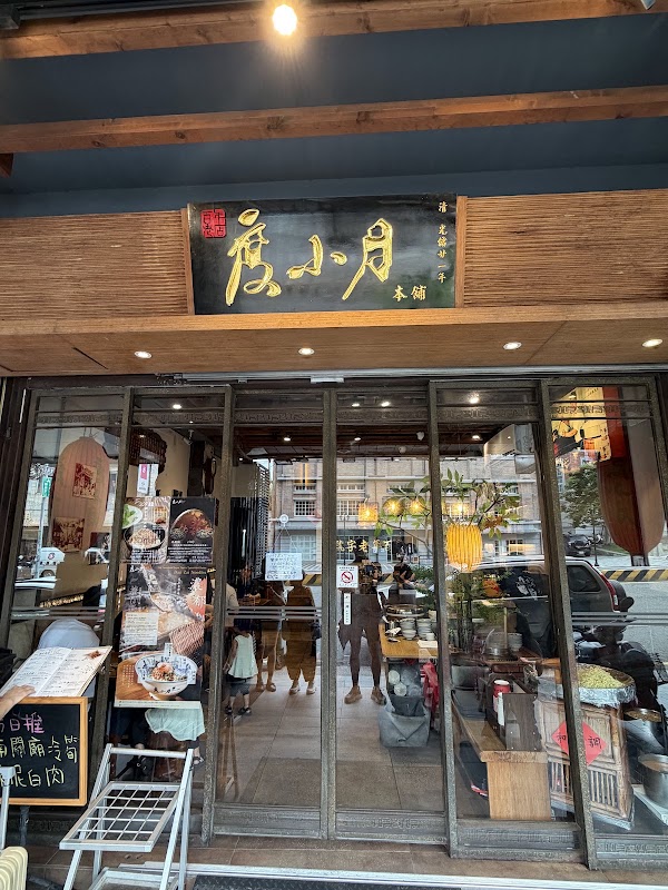 Du Hsiao Yueh - Tainan Danzai Noodles 2