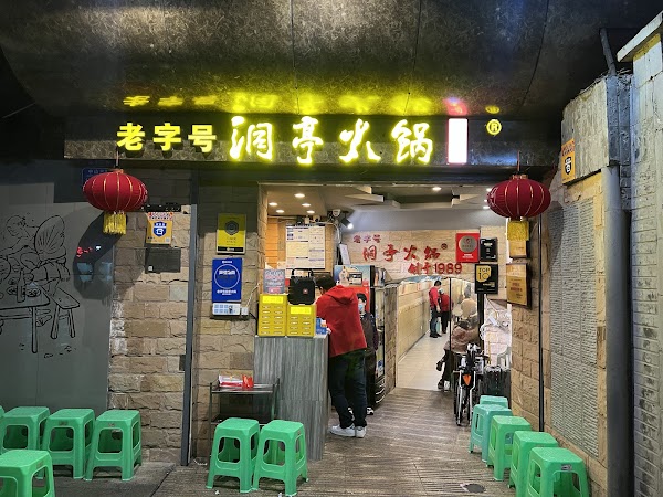 Dongtingxian Hot Pot