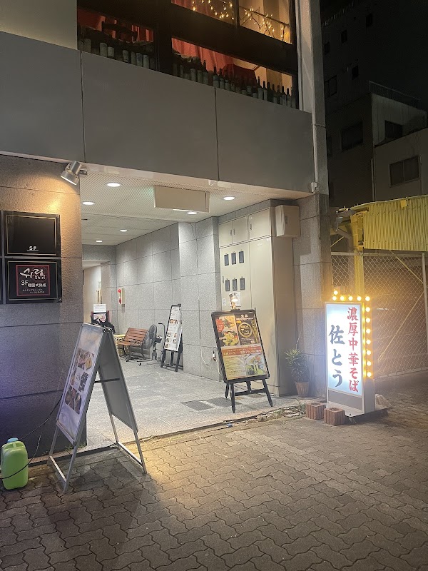 Rich Chinese-style Ramen SATO