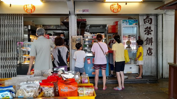 Kedai Roti Dan Kek Siang Yong 向荣饼店