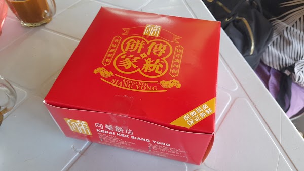 Kedai Roti Dan Kek Siang Yong 向荣饼店 2