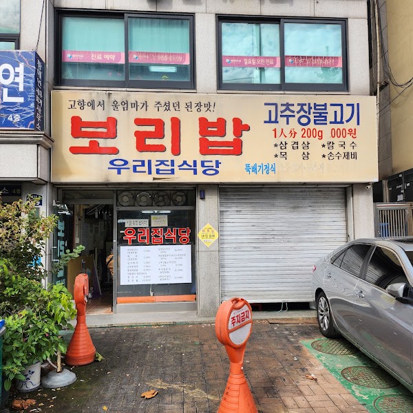 우리집식당 1
