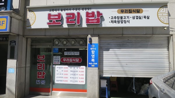 우리집식당 4
