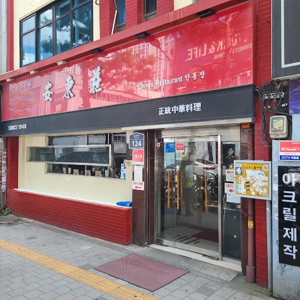 Andongjang 3