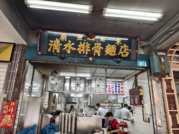 廟東清水排骨酥麵