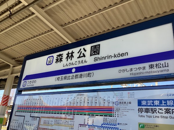 Shinrinkōen Station
