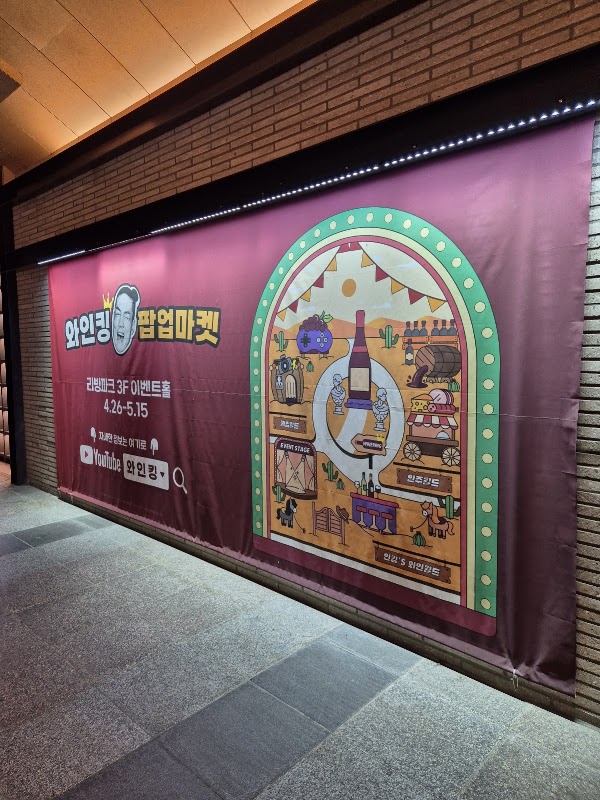아이파크몰 리빙파크