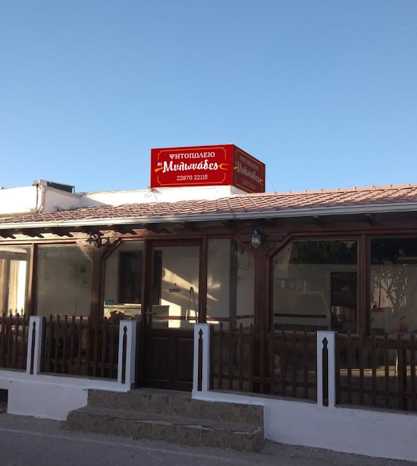 Ψητοπωλείο οι Μυλωνάδες