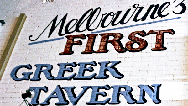 Jim's Greek Tavern 3