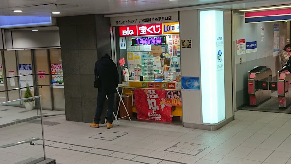 Lottery Lotto Shop (Inokashira Line Shibuya Station West Exit)