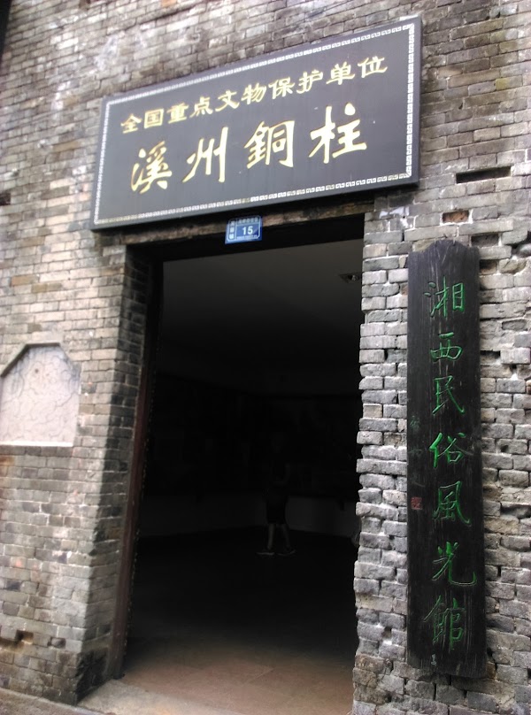 Xizhou Bronze Column 1