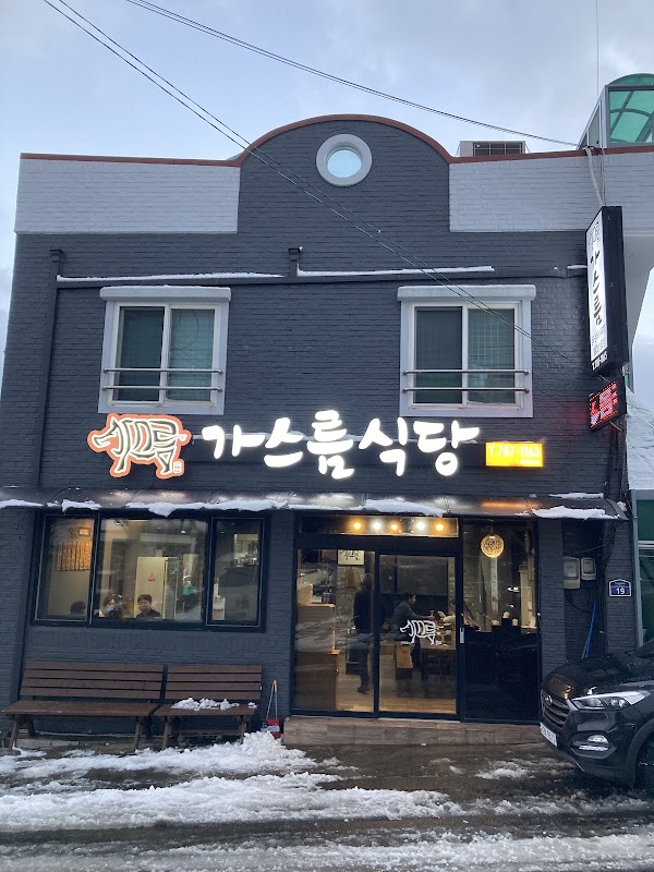 가스름식당 1