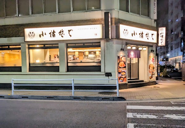 Komorosoba Kabuki Shop