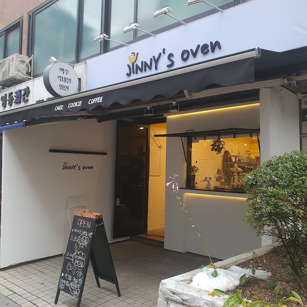 지니스 오븐 JINNY's oven 4