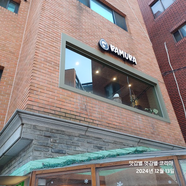 라무라 Ramura fusion noodle shop 성수