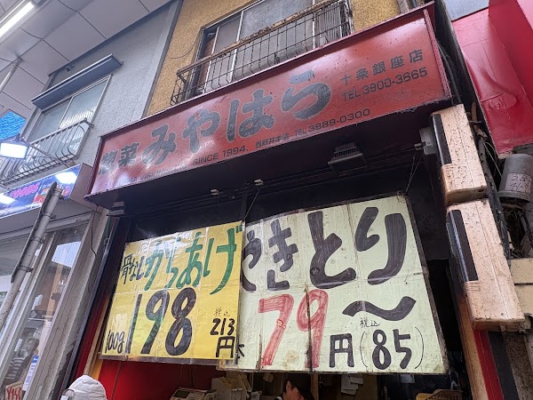 Miyahara Jūjō Ginza 4