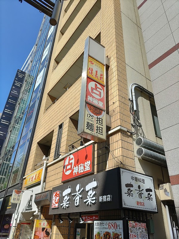 175°DENO担担麺TOKYO 1