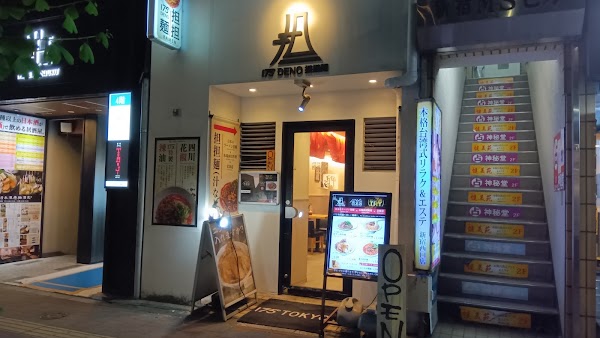 175°DENO担担麺TOKYO 2