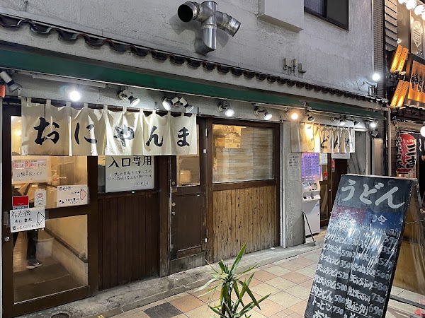 Udon Oniyanma Shimbashi
