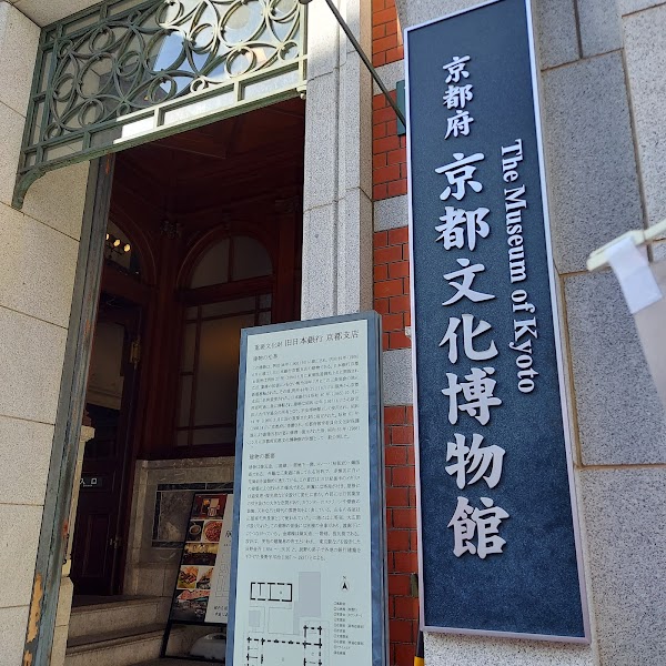 The Museum of Kyoto 2