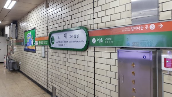 Seoul National University of Education Station 5