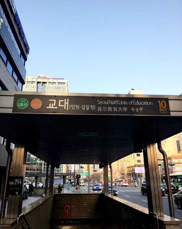 Seoul National University of Education Station 4