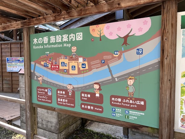 Roadside Station Konoka 3