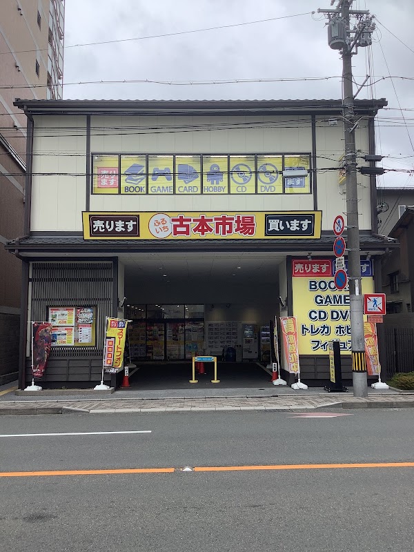 Furuhon Ichiba - Nishijin store