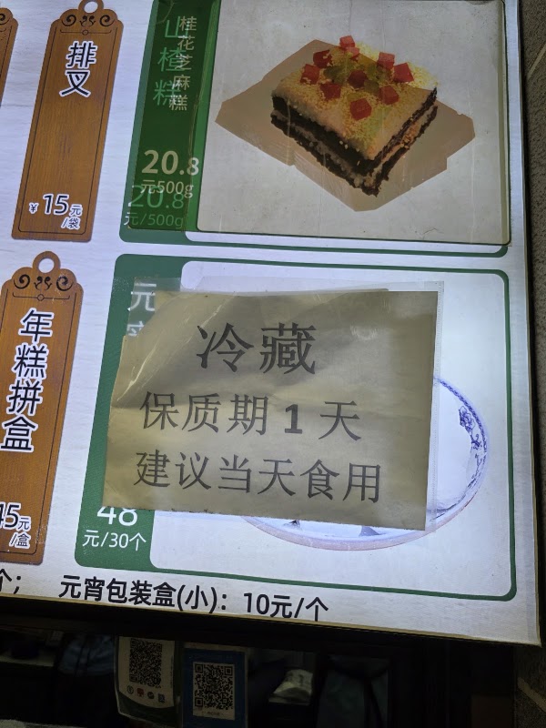 白记年糕 2