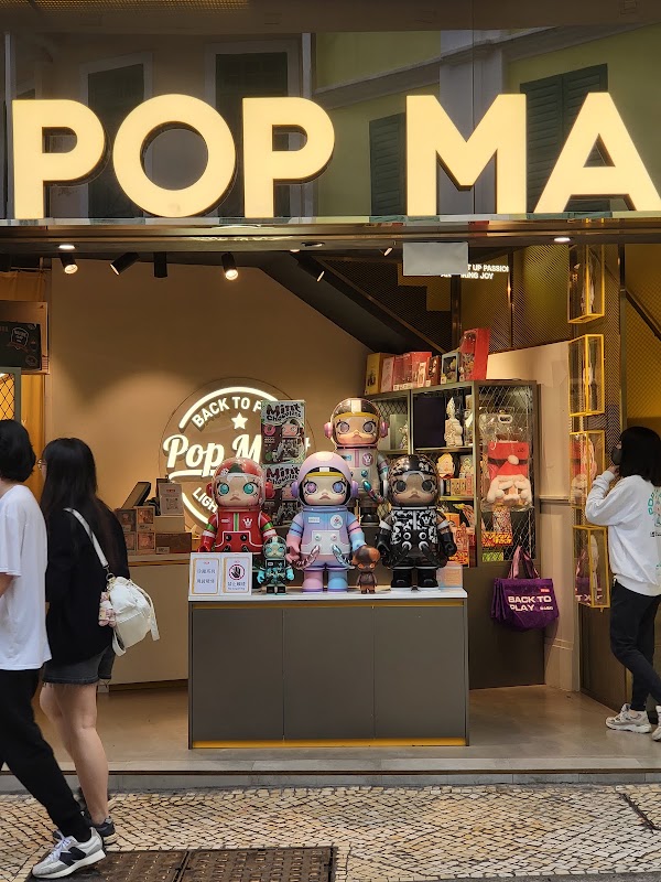 POP MART (澳門新馬路板樟堂店) 1