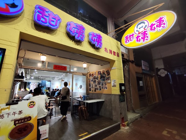Auntie Sweet Dessert (Tin Hau) 3