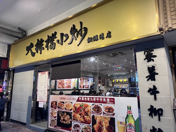 Dai Pai Dong Siu Cao