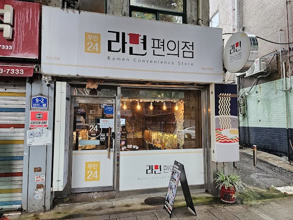 Jongno 24 Hours Ramen Convenience Store 5
